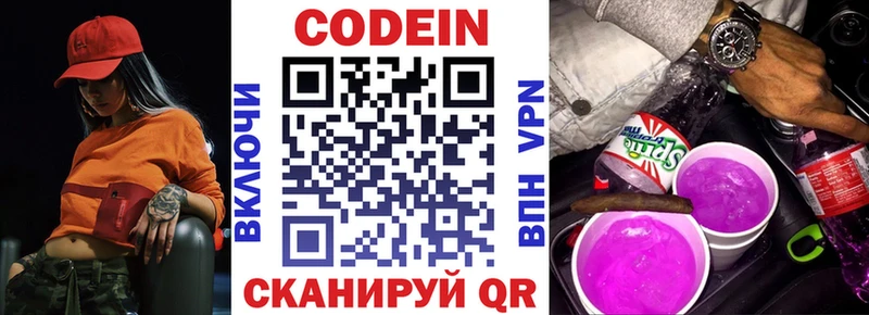 Купить  Наро-Фоминск  Кодеин напиток Lean (лин) 