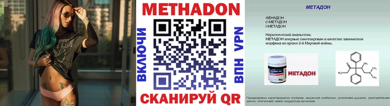 Метадон methadone  Купить закладки  Наро-Фоминск 